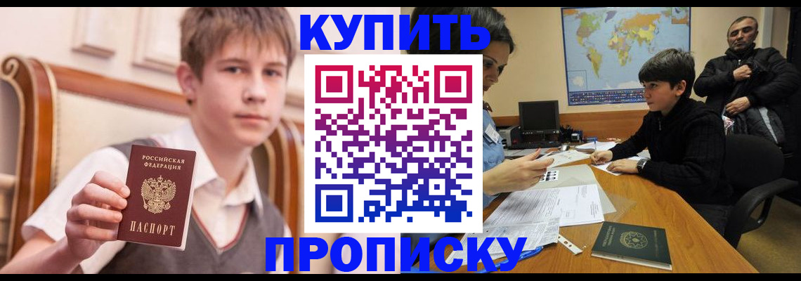 временная прописка в Соль-Илецке