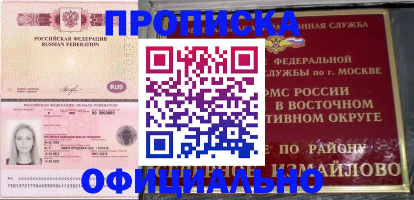 прописка регистрация в Соль-Илецке