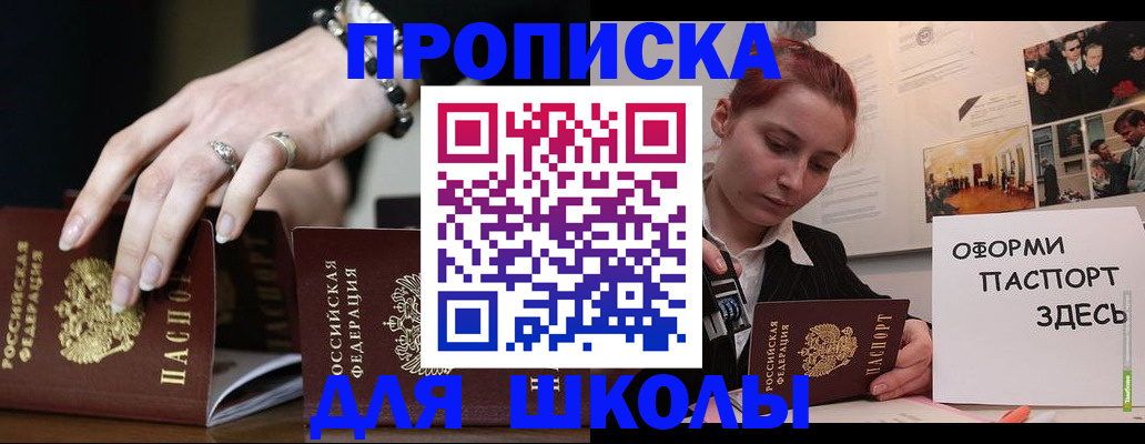 временная прописка в Соль-Илецке