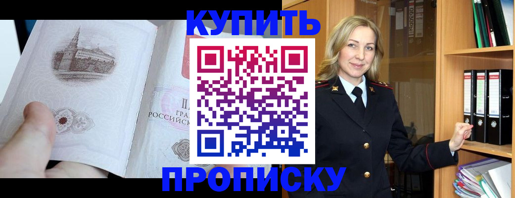 прописка для школы в Соль-Илецке