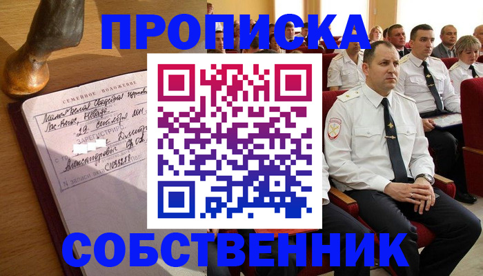 прописка от собственника в Соль-Илецке