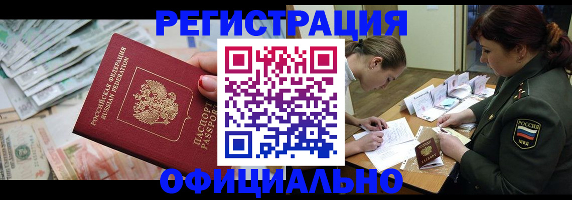прописка регистрация в Соль-Илецке